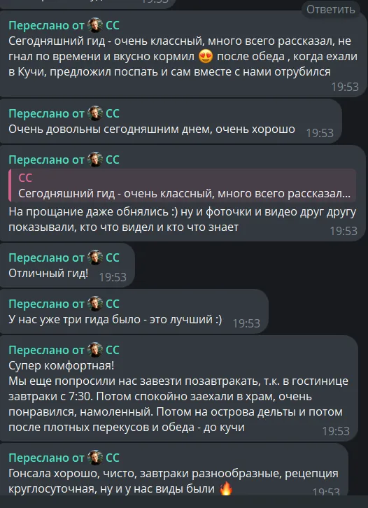 Отзыв гостя тура Vietnam Samurai о работе гида — скриншот из Telegram
