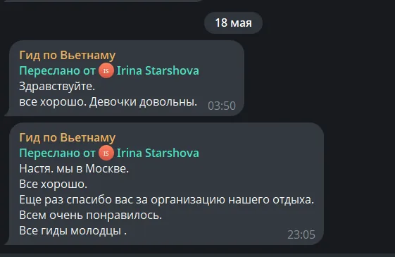 Отзыв Ирины из Москвы о туре Vietnam Samurai — скриншот из Telegram